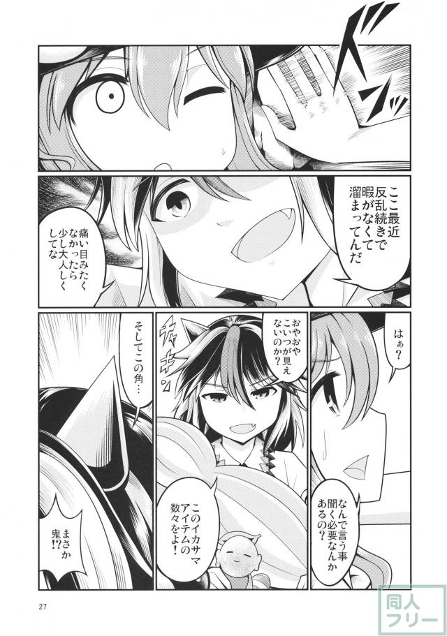 こころがこいしに神子に対する悩みを打ち明ける <> 026