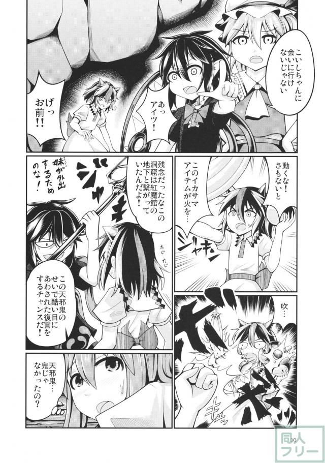こころがこいしに神子に対する悩みを打ち明ける <> 029