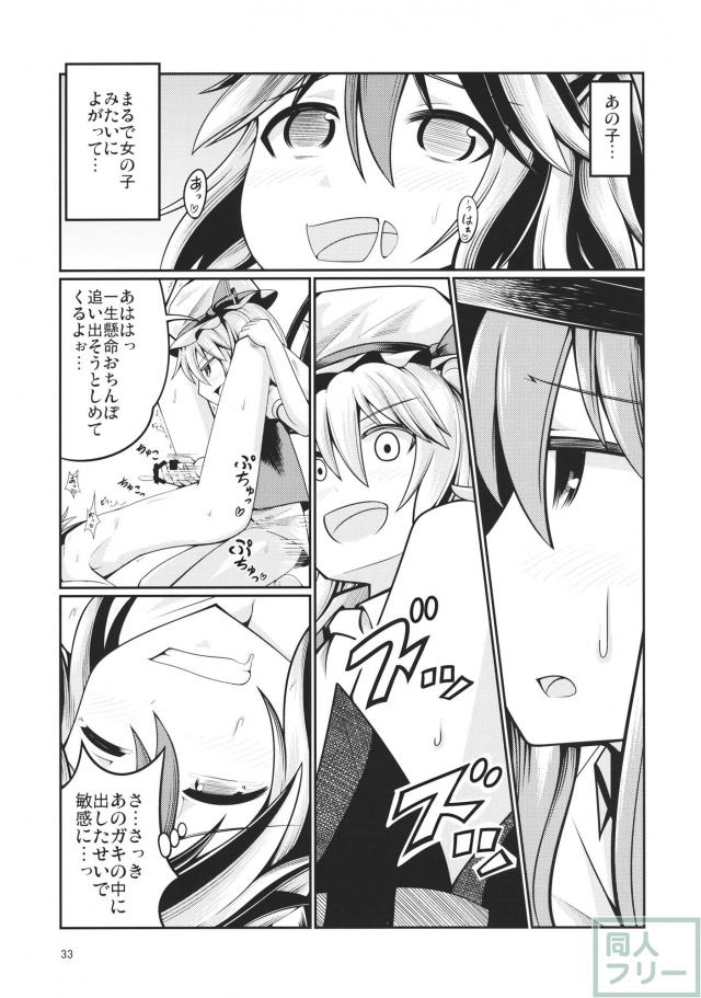 こころがこいしに神子に対する悩みを打ち明ける <> 032
