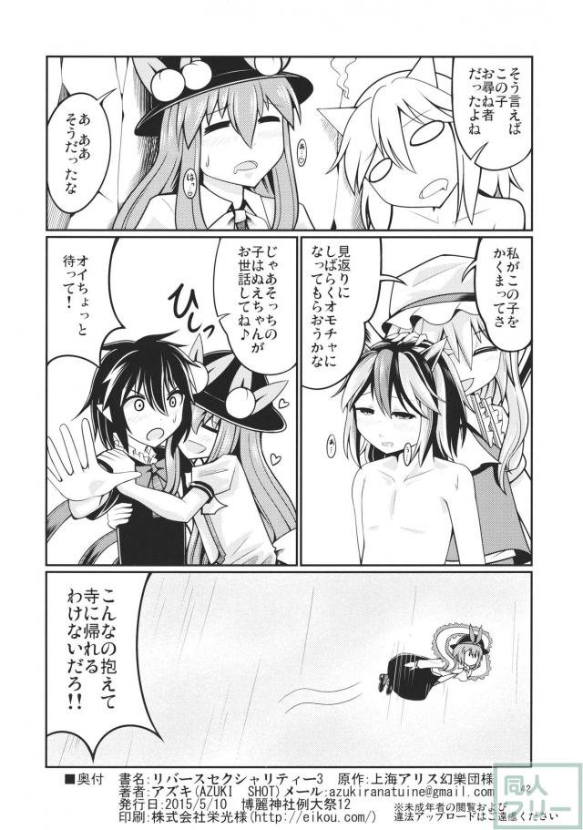 こころがこいしに神子に対する悩みを打ち明ける <> 041