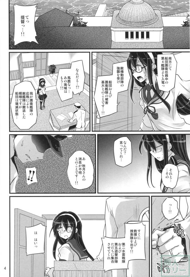 春禍秋月 <> 003