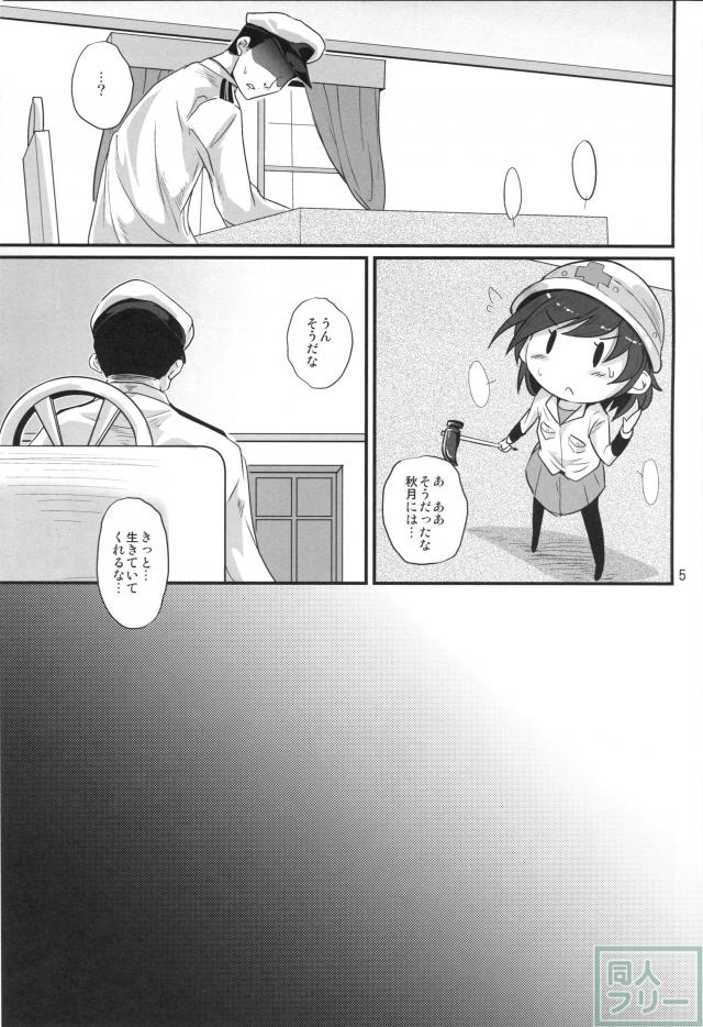春禍秋月 <> 004