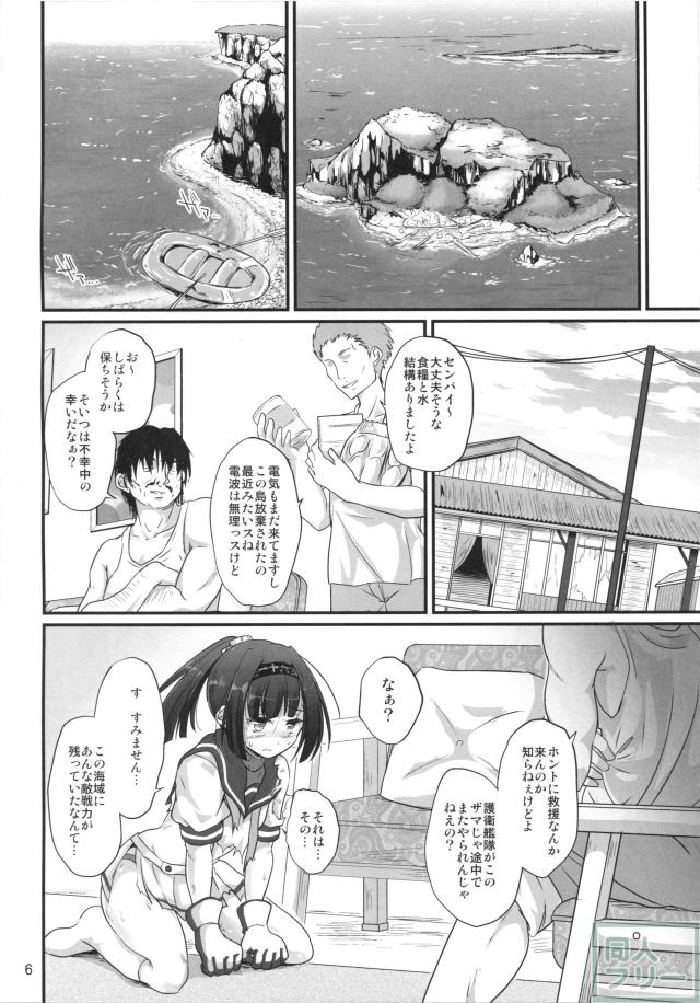 春禍秋月 <> 005