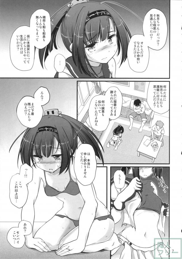 春禍秋月 <> 006