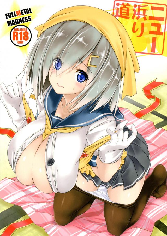 ニュー浜り道 <> 1