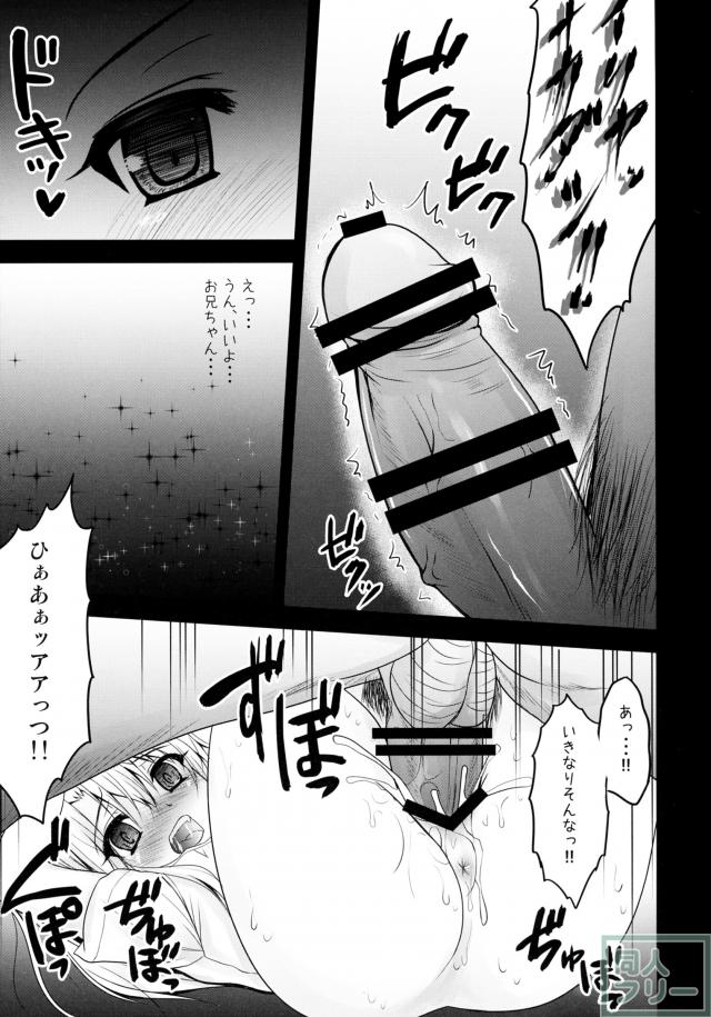 イリヤとクロの姉妹ケンカに対して、士朗が行ったのは…喧嘩両成敗のお仕置きえっち!? <> 010