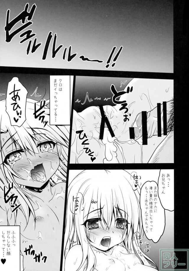 イリヤとクロの姉妹ケンカに対して、士朗が行ったのは…喧嘩両成敗のお仕置きえっち!? <> 012