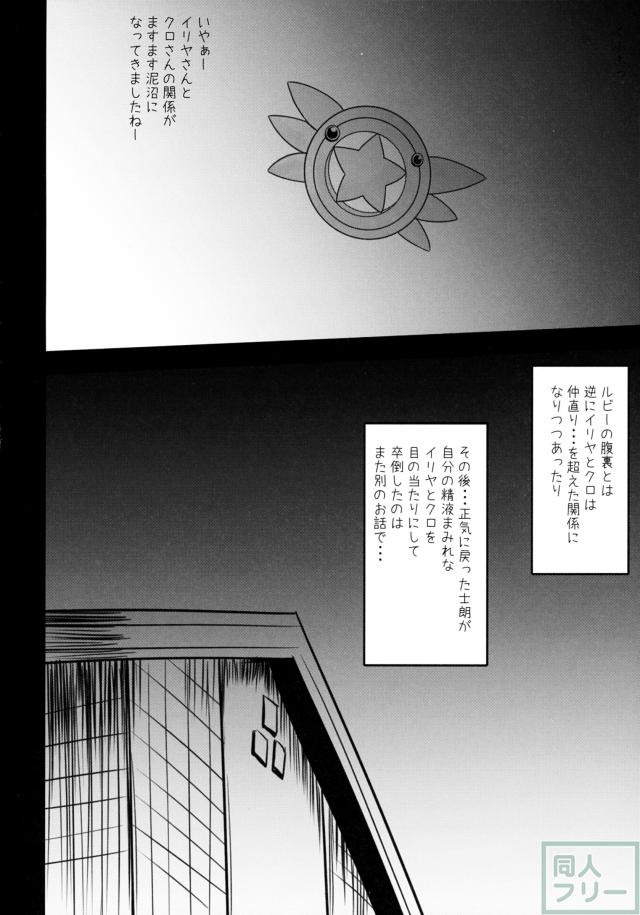 イリヤとクロの姉妹ケンカに対して、士朗が行ったのは…喧嘩両成敗のお仕置きえっち!? <> 013