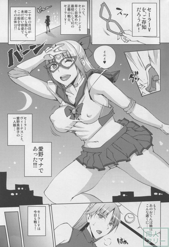 20年後の、セーラー戦士を下級妖魔の俺が寝とる3 <> 003
