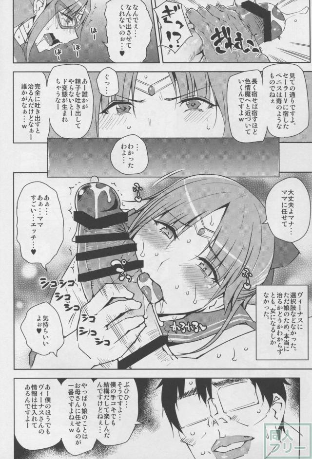 20年後の、セーラー戦士を下級妖魔の俺が寝とる3 <> 008