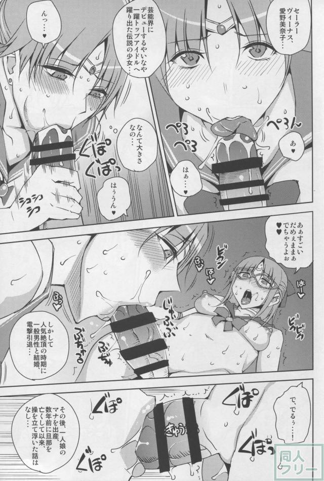 20年後の、セーラー戦士を下級妖魔の俺が寝とる3 <> 009