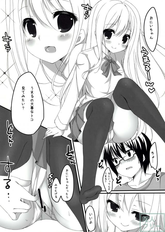 うまるとおにいちゃん <> 002