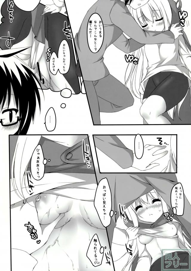 うまるとおにいちゃん <> 004