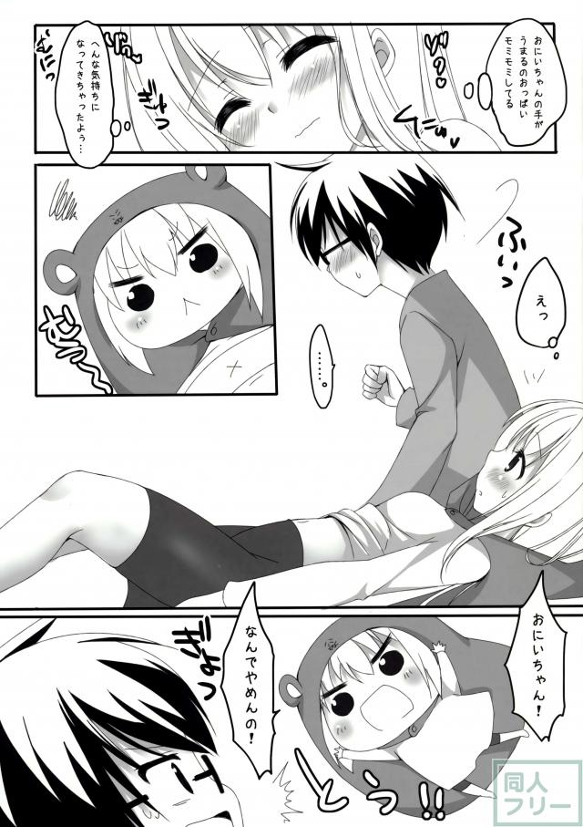 うまるとおにいちゃん <> 005