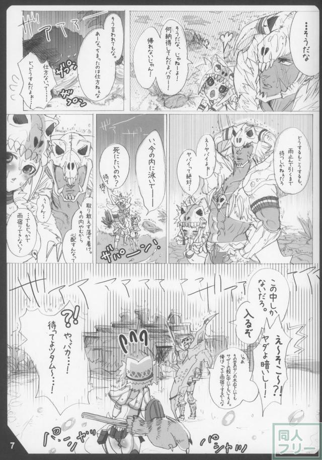 密林の嵐大作戦 <> 006
