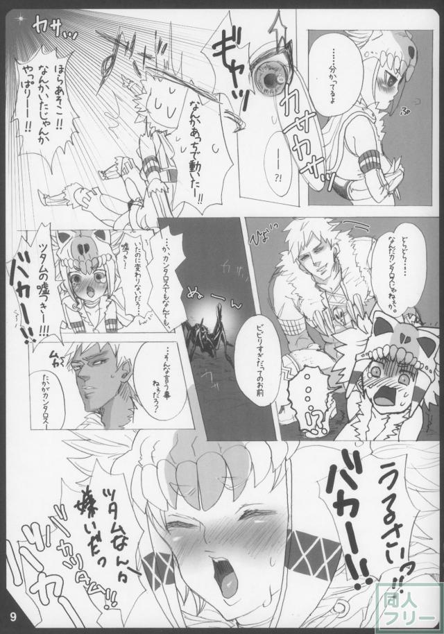 密林の嵐大作戦 <> 008