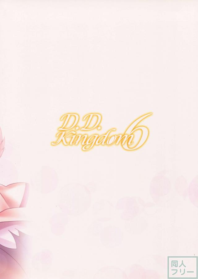 D.D.Kingdom6 <> 017