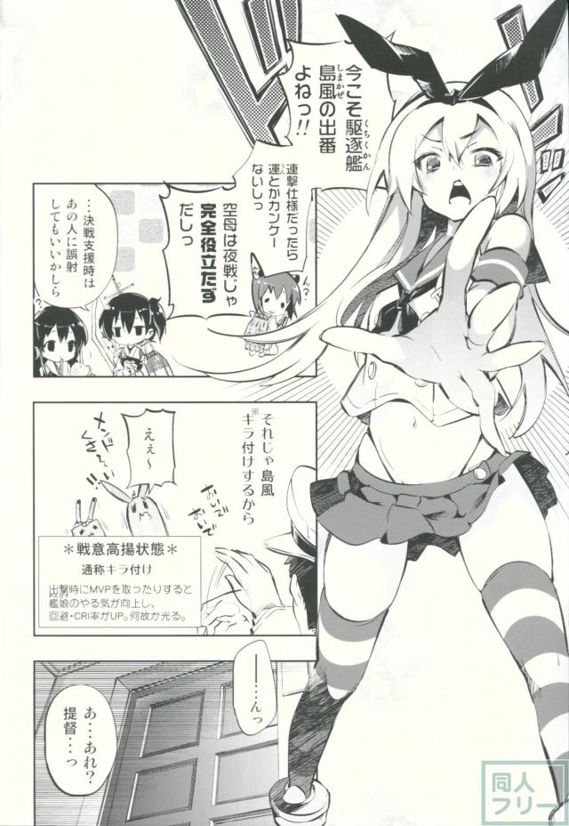 40ノットの腰運びで提督と一緒にS勝利目指します♪ <> 003