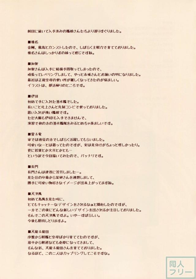 艦娘日常画報 <> 012