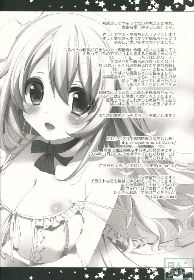 触れてよ…提督 <> 019