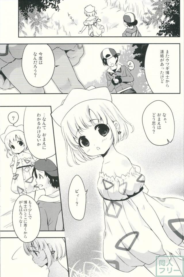 博士とわたしのさいごの逢引 <> 002