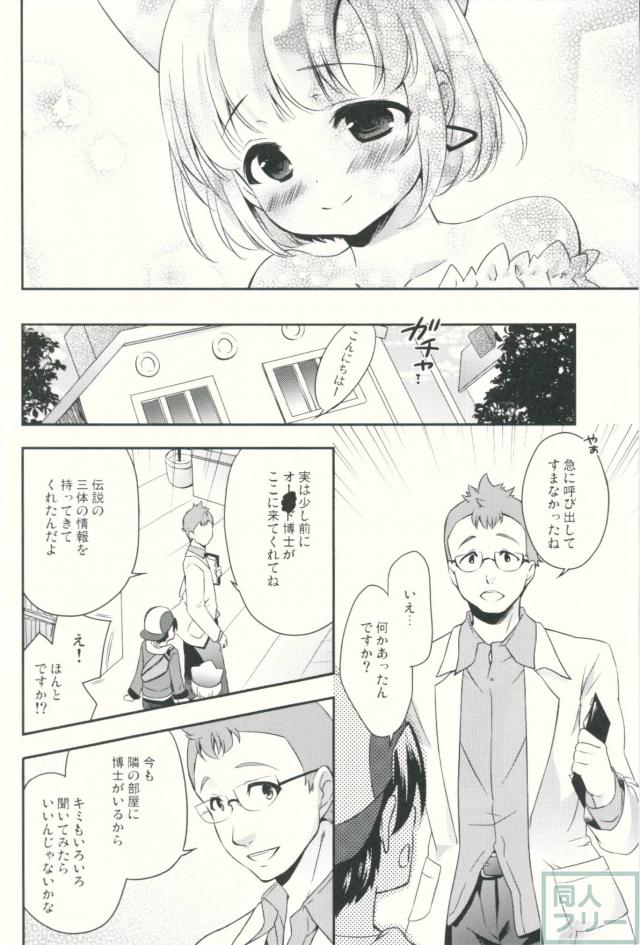 博士とわたしのさいごの逢引 <> 003