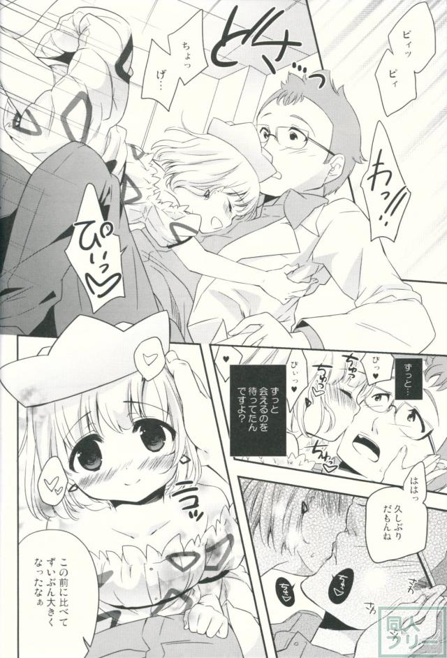 博士とわたしのさいごの逢引 <> 005