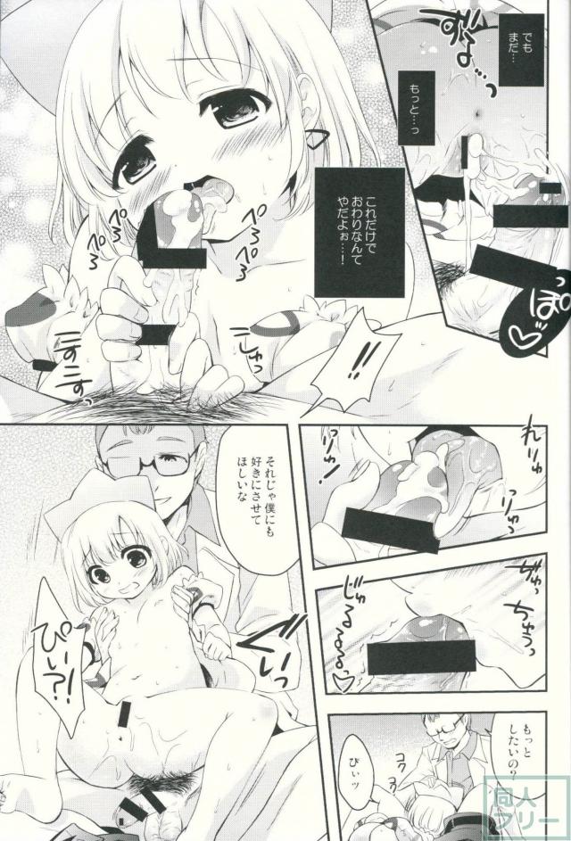 博士とわたしのさいごの逢引 <> 012