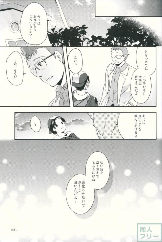 博士とわたしのさいごの逢引 <> 018
