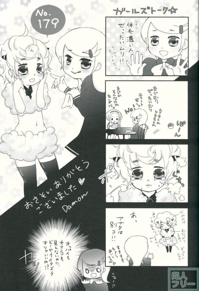 博士とわたしのさいごの逢引 <> 020