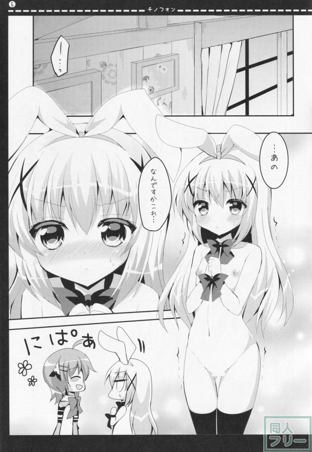 チノフォン <> 004
