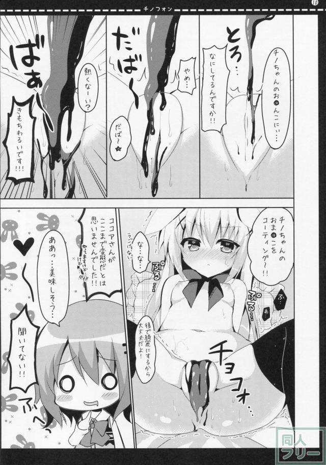 チノフォン <> 009