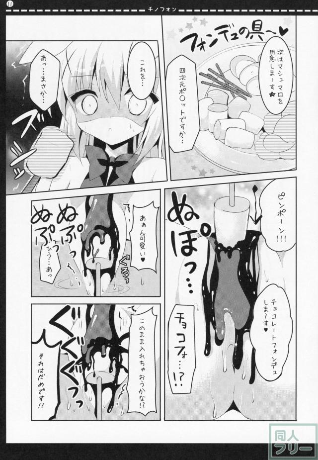 チノフォン <> 010
