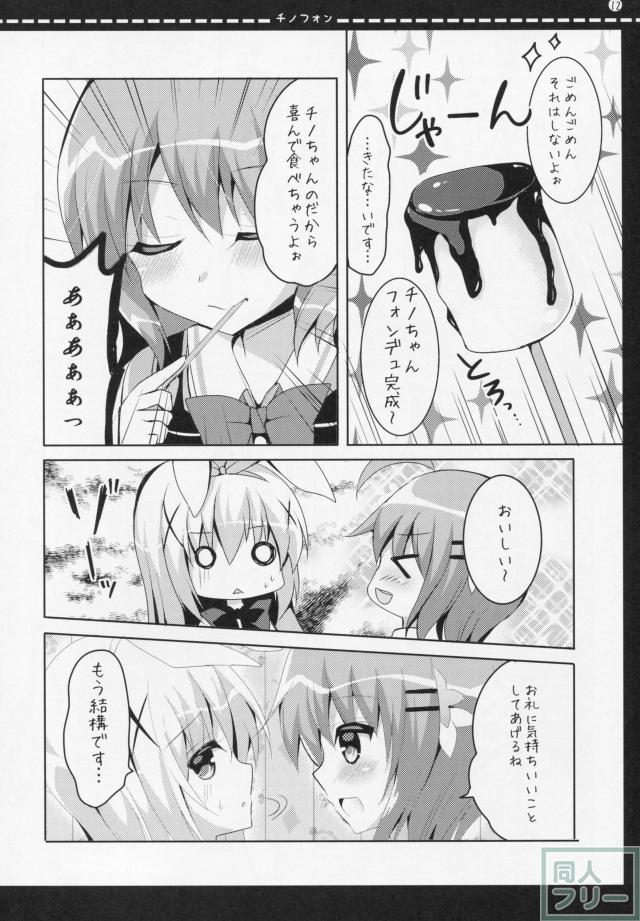 チノフォン <> 011