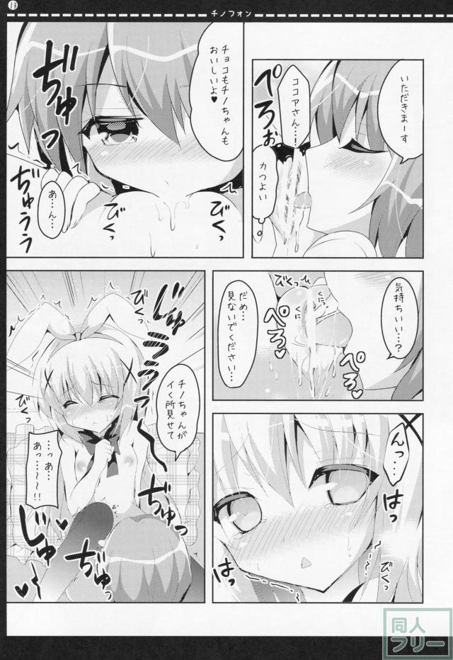 チノフォン <> 012
