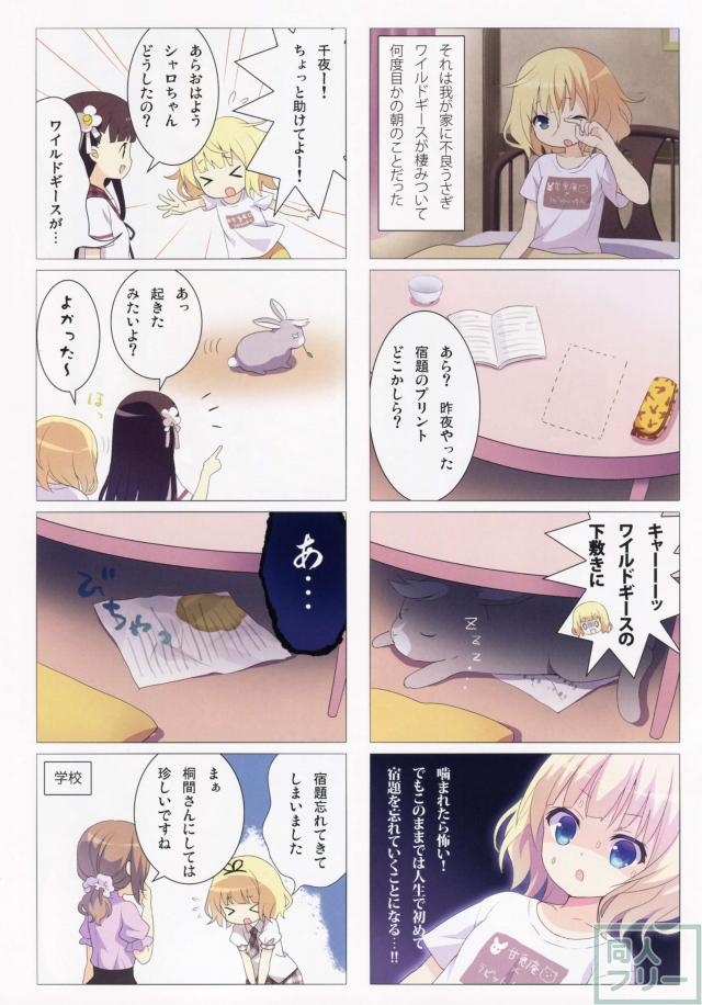 不良うさぎと優等生 <> 004