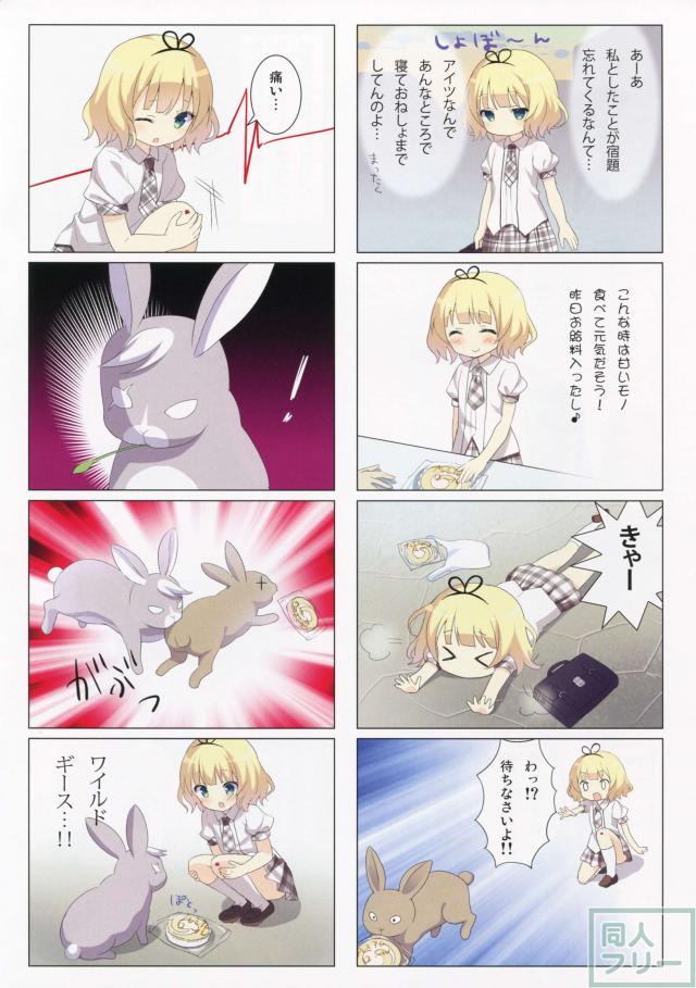 不良うさぎと優等生 <> 005