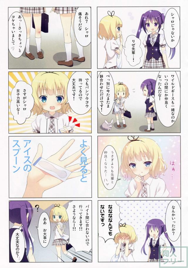 不良うさぎと優等生 <> 006