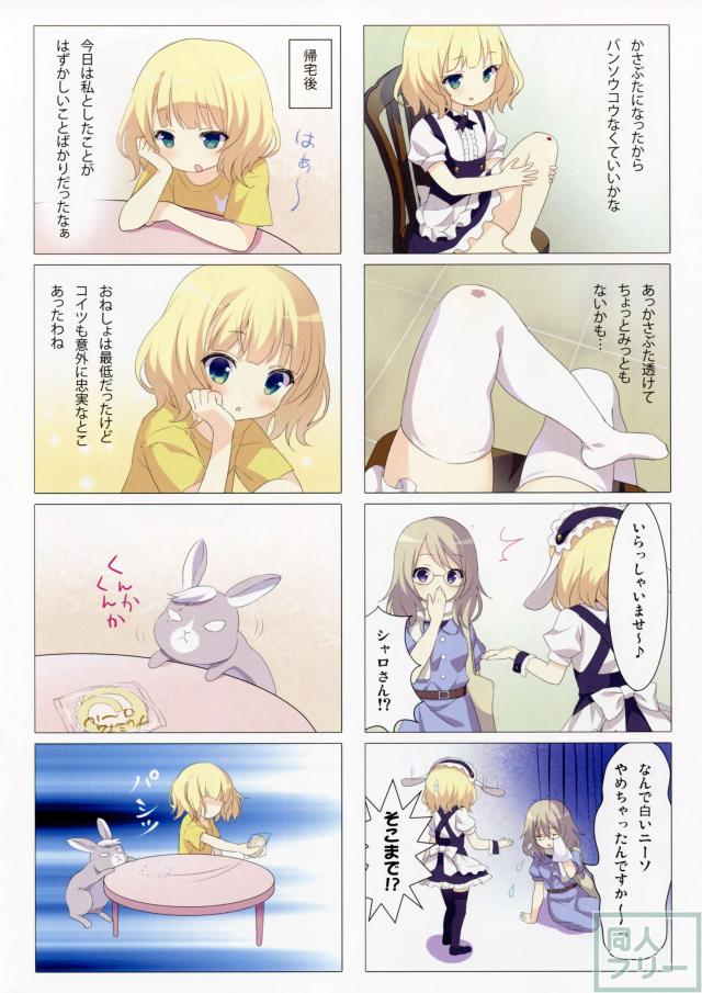不良うさぎと優等生 <> 007