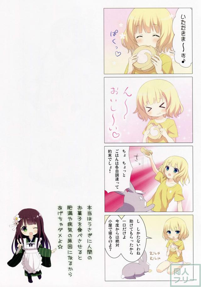 不良うさぎと優等生 <> 008