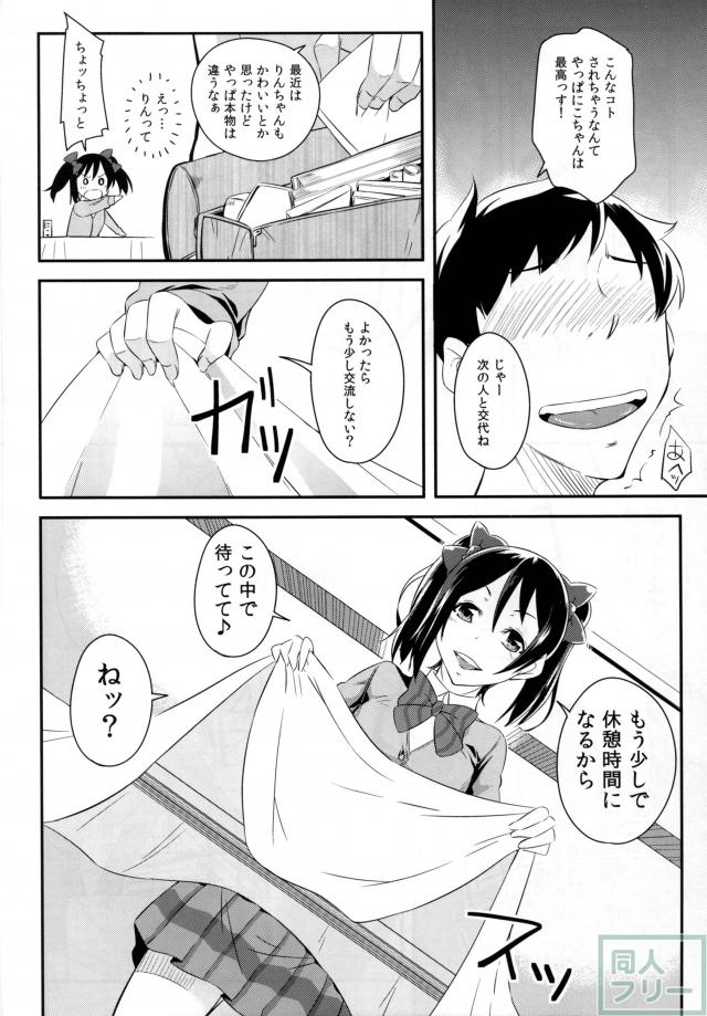 ファン獲得のため握手会でお色気作戦にでるにこ <> 008