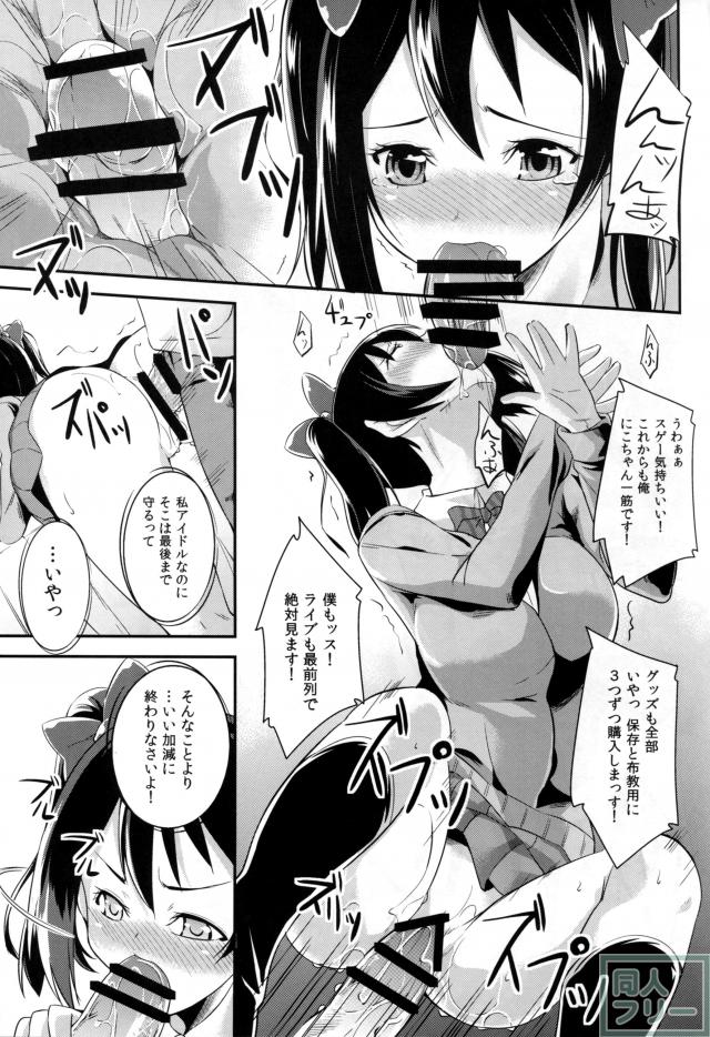 ファン獲得のため握手会でお色気作戦にでるにこ <> 017