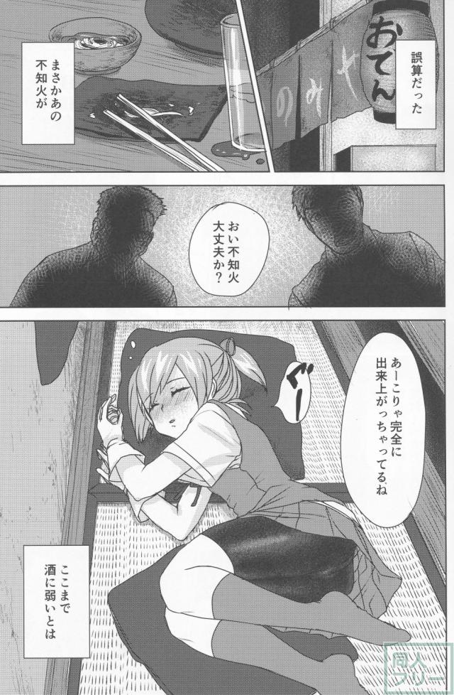 酔っ払った不知火とホテルでえっち!初々しい不知火が見どころの一冊 <> 002