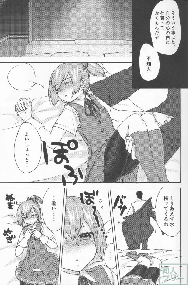 酔っ払った不知火とホテルでえっち!初々しい不知火が見どころの一冊 <> 006