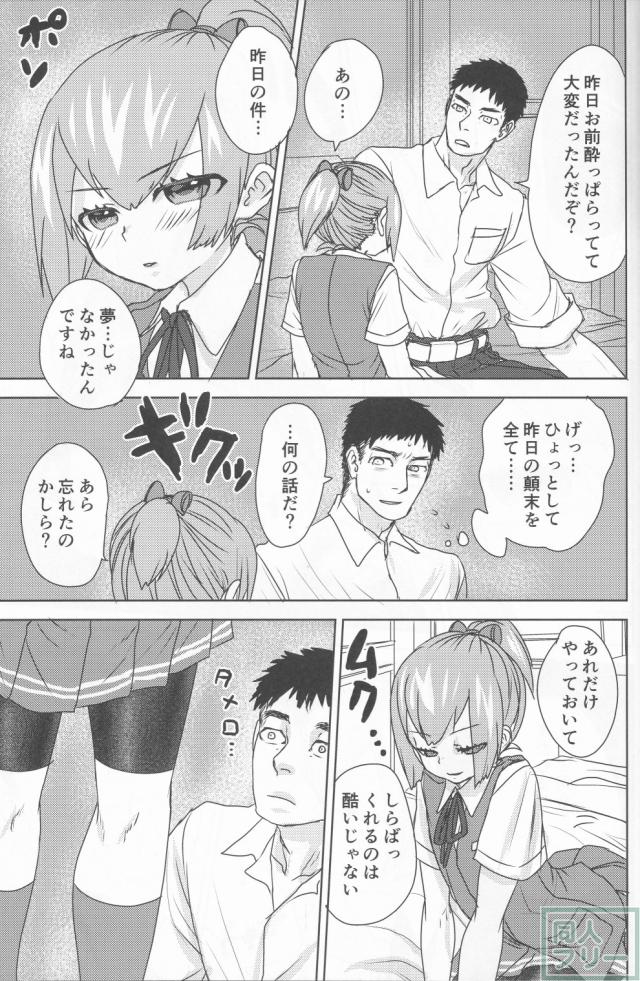 酔っ払った不知火とホテルでえっち!初々しい不知火が見どころの一冊 <> 020