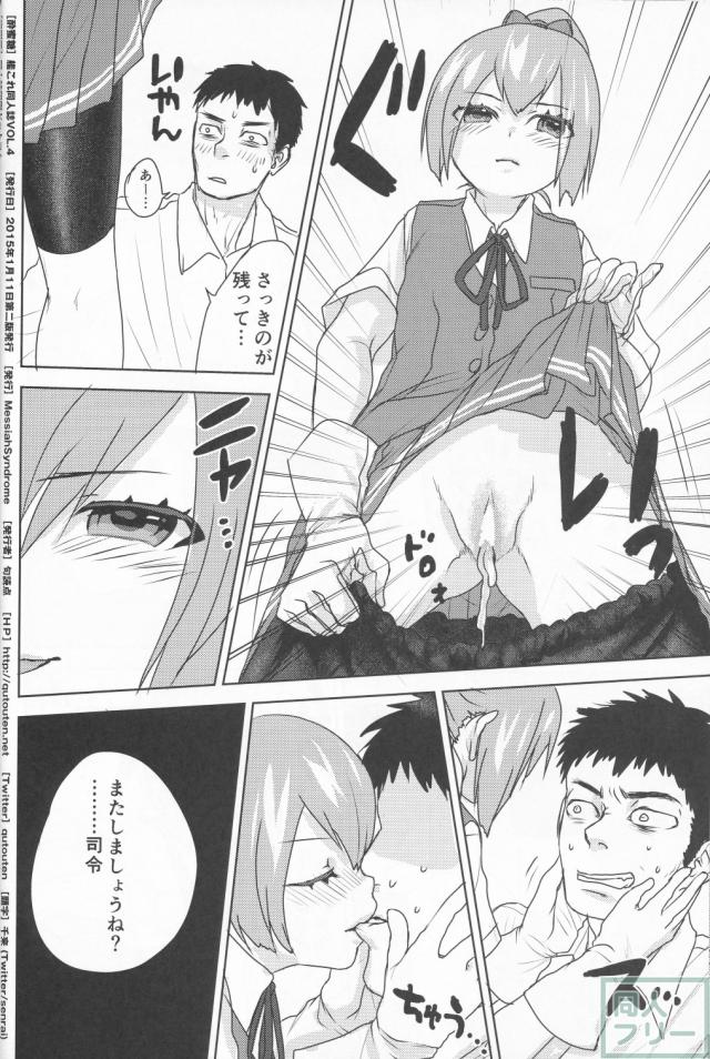 酔っ払った不知火とホテルでえっち!初々しい不知火が見どころの一冊 <> 021
