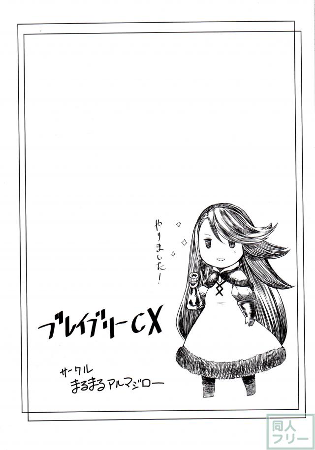 ブレイブリーコスプレックス <> 016