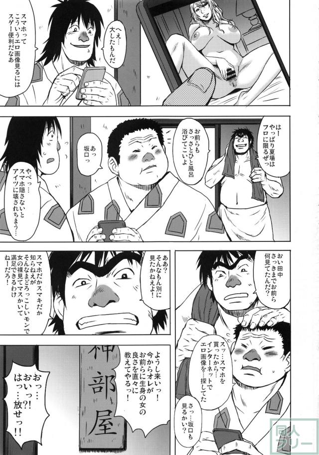 おすもうさんのふといの <> 002