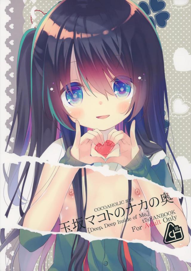 『お兄ちゃん』にお仕置きされたくて、さらに大胆な行動に…。 <> 1