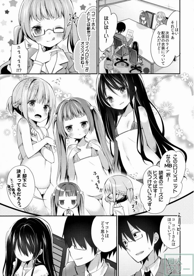 『お兄ちゃん』にお仕置きされたくて、さらに大胆な行動に…。 <> 003